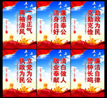 廉政 