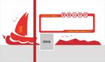 党务公开栏