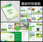 环保画册