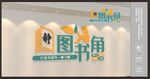 图书角