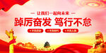 让我们一起向未来