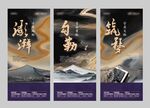 系列地产海报