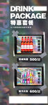 酒水套餐