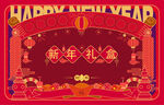 新年礼盒