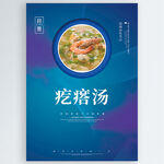 疙瘩汤