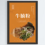 牛腩粉