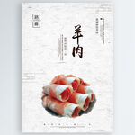 羊肉