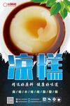 凉糕海报 