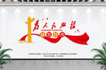 为人民服务