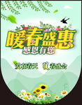 春天海报