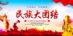 民族团结背景