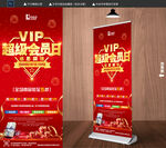 超级会员日展架