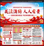 消防