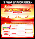 反有组织犯罪法宣传栏