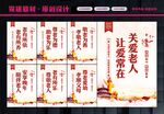 关爱空巢老人
