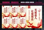 关爱空巢老人