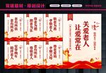 关爱空巢老人