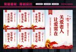 关爱老人