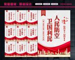 人防宣传