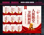 人防展板