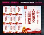 人防标语