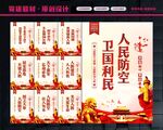 人民防空