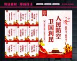人防建设