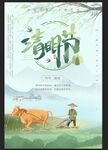 清明节