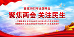 聚焦两会