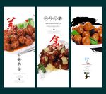 糖醋丸子海报展板