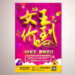 38女王节促销海报设计