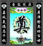 奠字背景