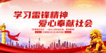 学雷锋树新风
