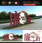 廉政雕塑