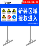 铲装区域
