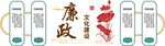 廉政文化墙
