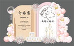 粉色订婚宴出阁宴回门宴设计素材
