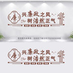廉政文化墙