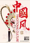 中国 戏剧 国潮