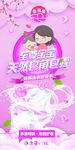 婴儿皂露洗护海报