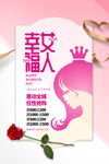 女王节海报
