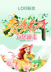 春暖花开 吊旗