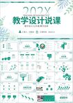 教师公开课示范课题报告ppt