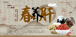 春季养生