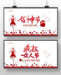 妇女节促销展板