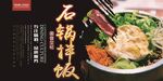石锅拌饭
