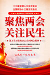 全国两会