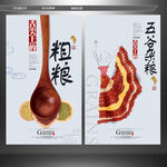 粗粮