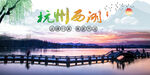 西湖  