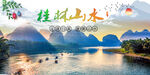 桂林山水 